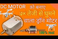 Dc motor upgrade into drone motor 10× speed ll डीसी मोटर को बनाए ड्रॉन मोटर (at home)in hindi