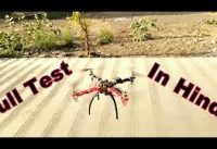 F450 Quadcopter Test Flight | ड्रोन फ्लाइट टेस्ट | Test Homemade Drone – Quadcopter