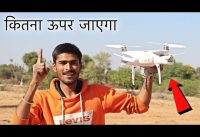 ड्रोन कितना ऊपर जाता है – Maximum Height Test Of DJI Drone