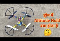 What Is Altitude Hold In Drone || Gaurav Sisodiya
